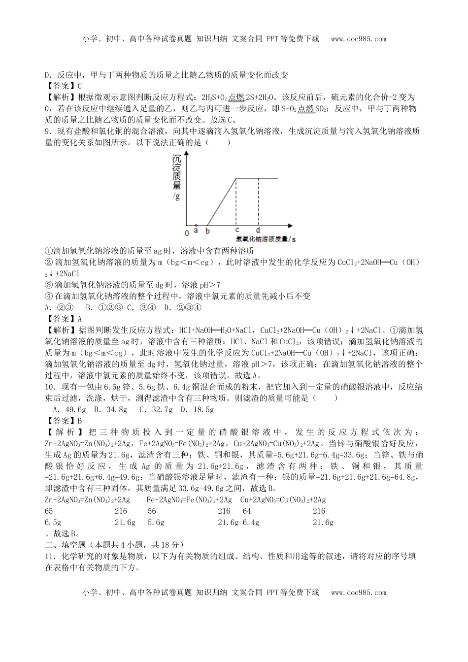 湖北省孝感市2019年中考化学真题试题（含解析）.doc