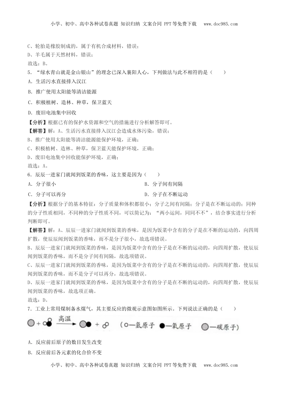 湖北省襄阳市2019年中考化学真题试题（含解析）.docx
