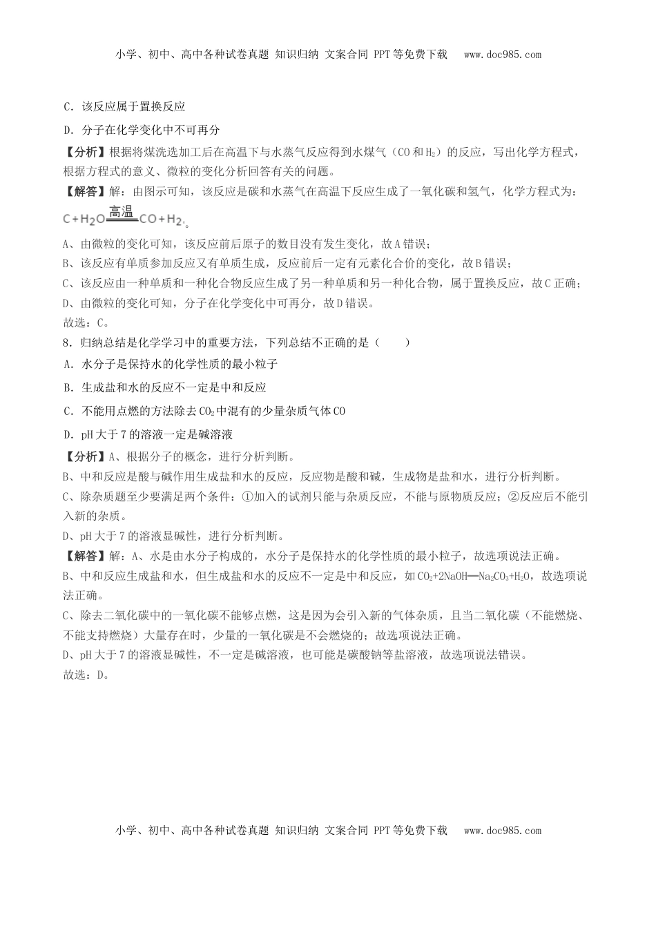 湖北省襄阳市2019年中考化学真题试题（含解析）.docx