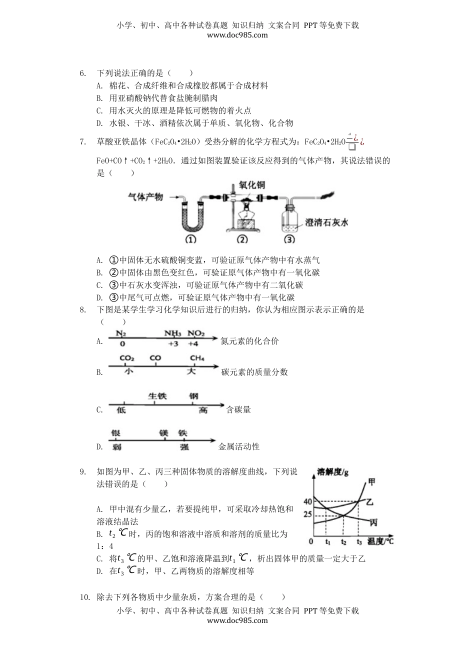湖北省咸宁市2019年中考化学真题试题（含解析）.docx