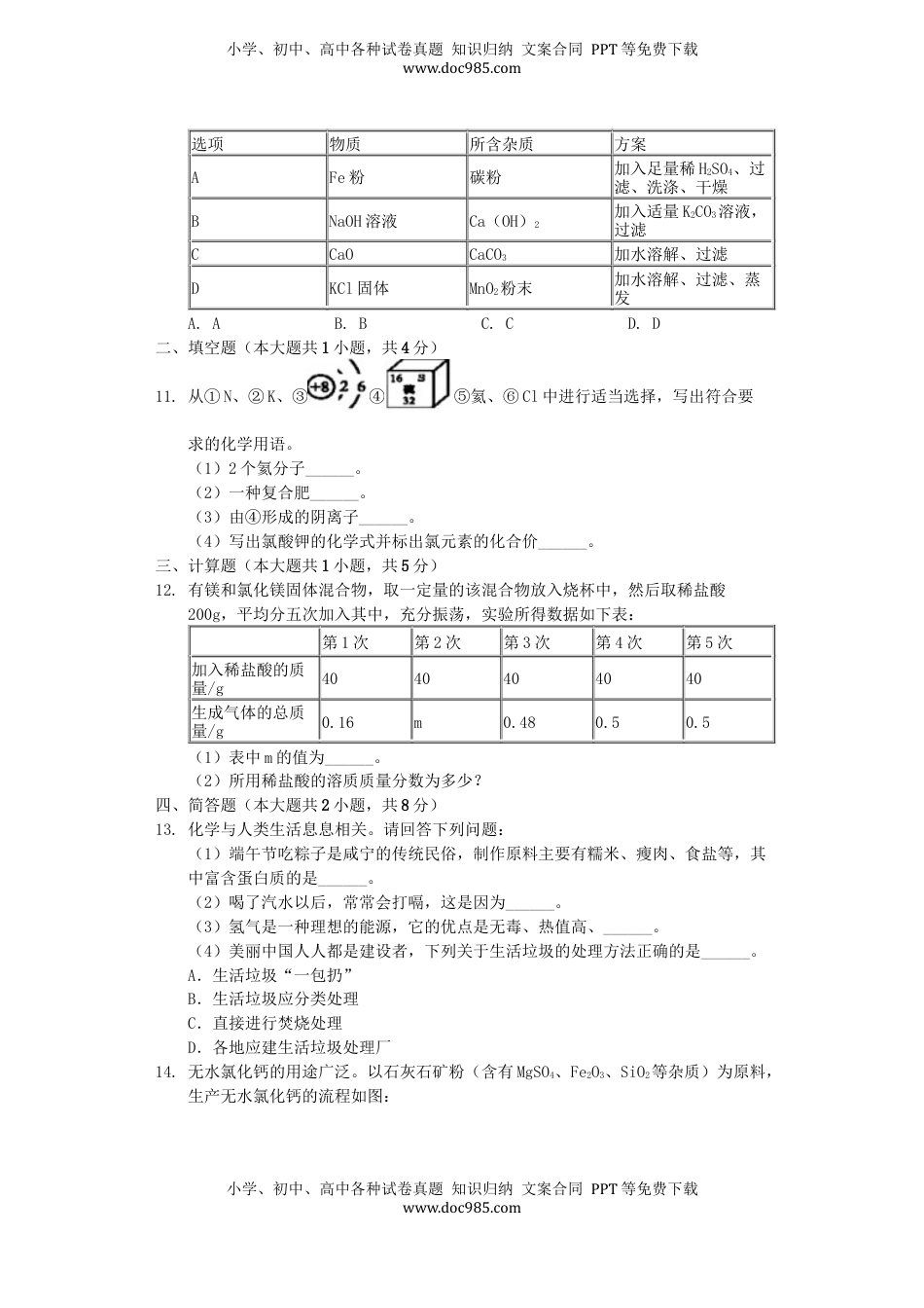 湖北省咸宁市2019年中考化学真题试题（含解析）.docx