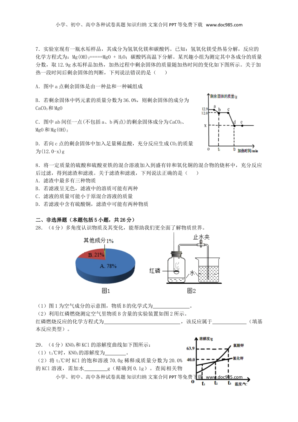 湖北省武汉市2019年中考化学真题试题.doc
