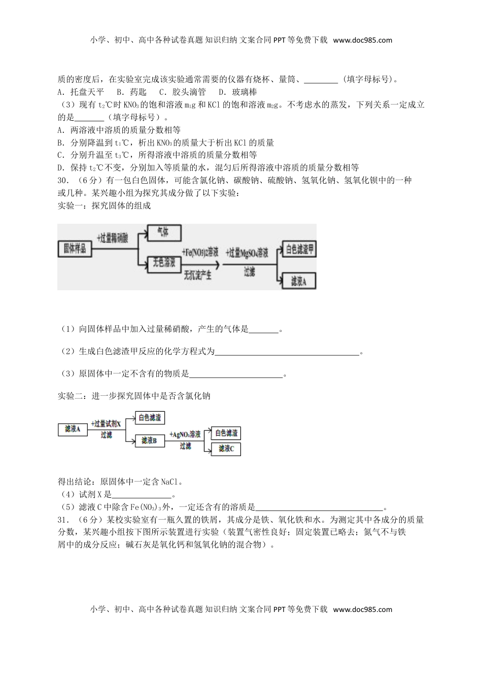 湖北省武汉市2019年中考化学真题试题.doc