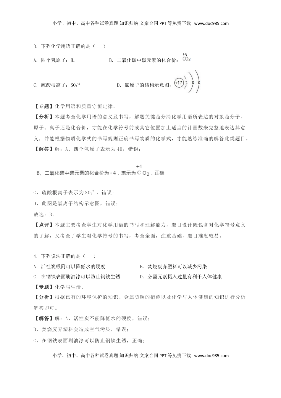 湖北省武汉市2019年中考化学真题试题（含解析）.doc