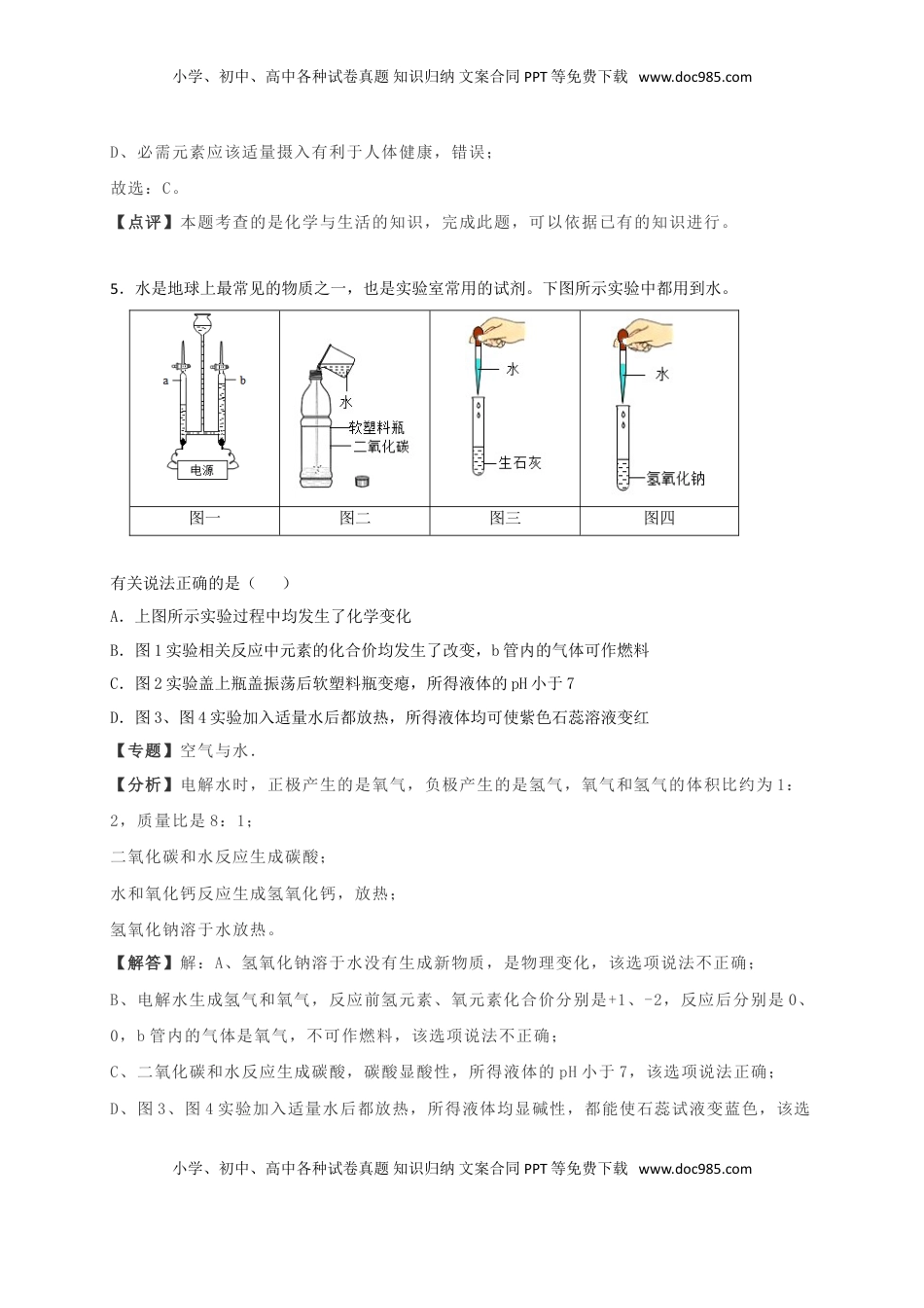 湖北省武汉市2019年中考化学真题试题（含解析）.doc