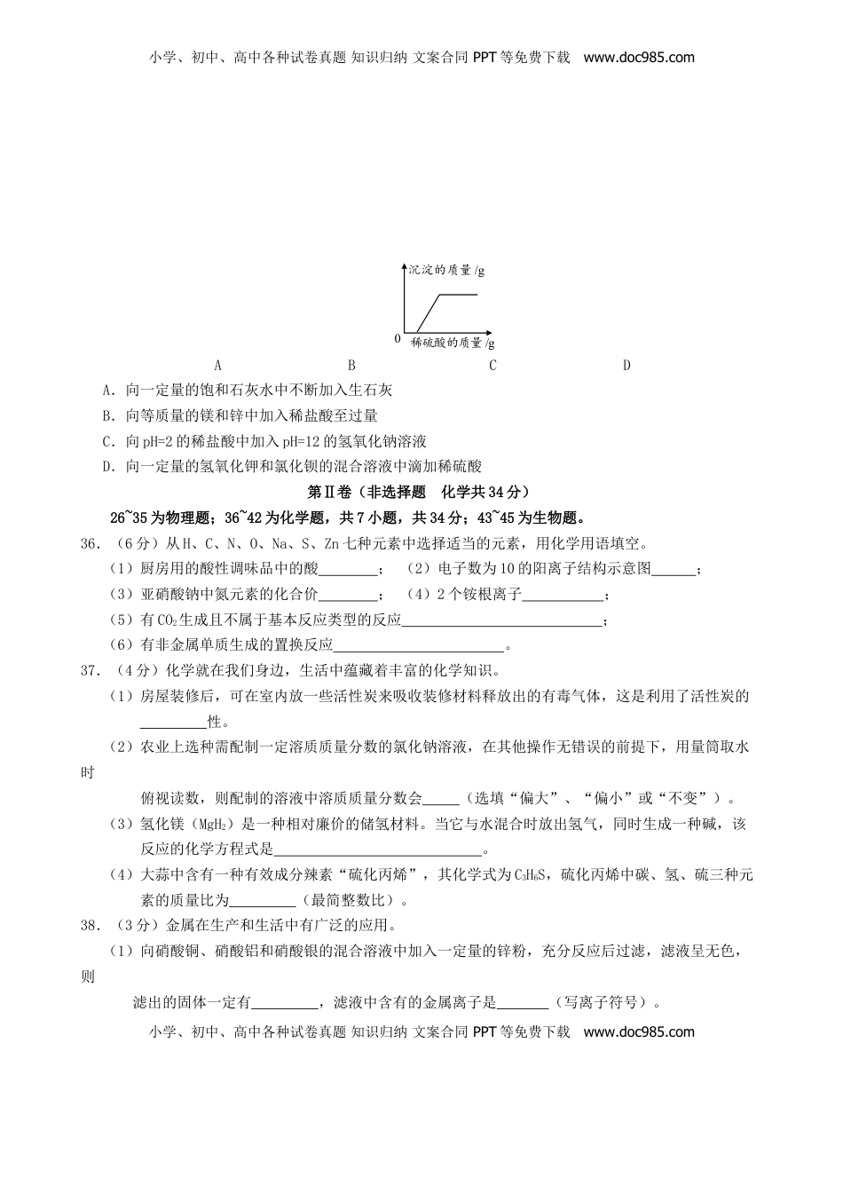 湖北省随州市2019年中考化学真题试题.doc