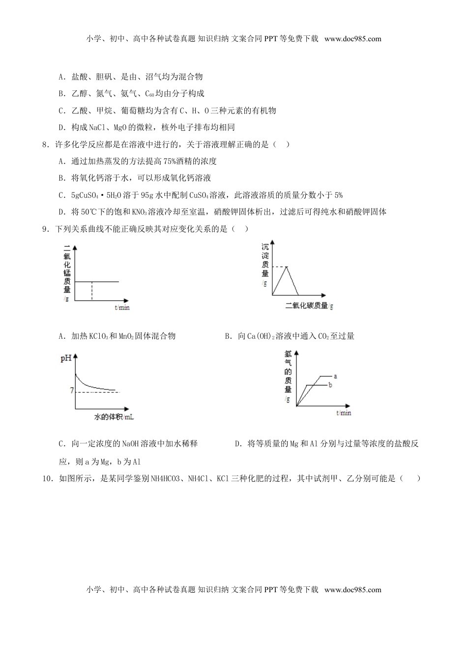 黑龙江省大庆市2017年中考化学真题试题（含答案）.DOC