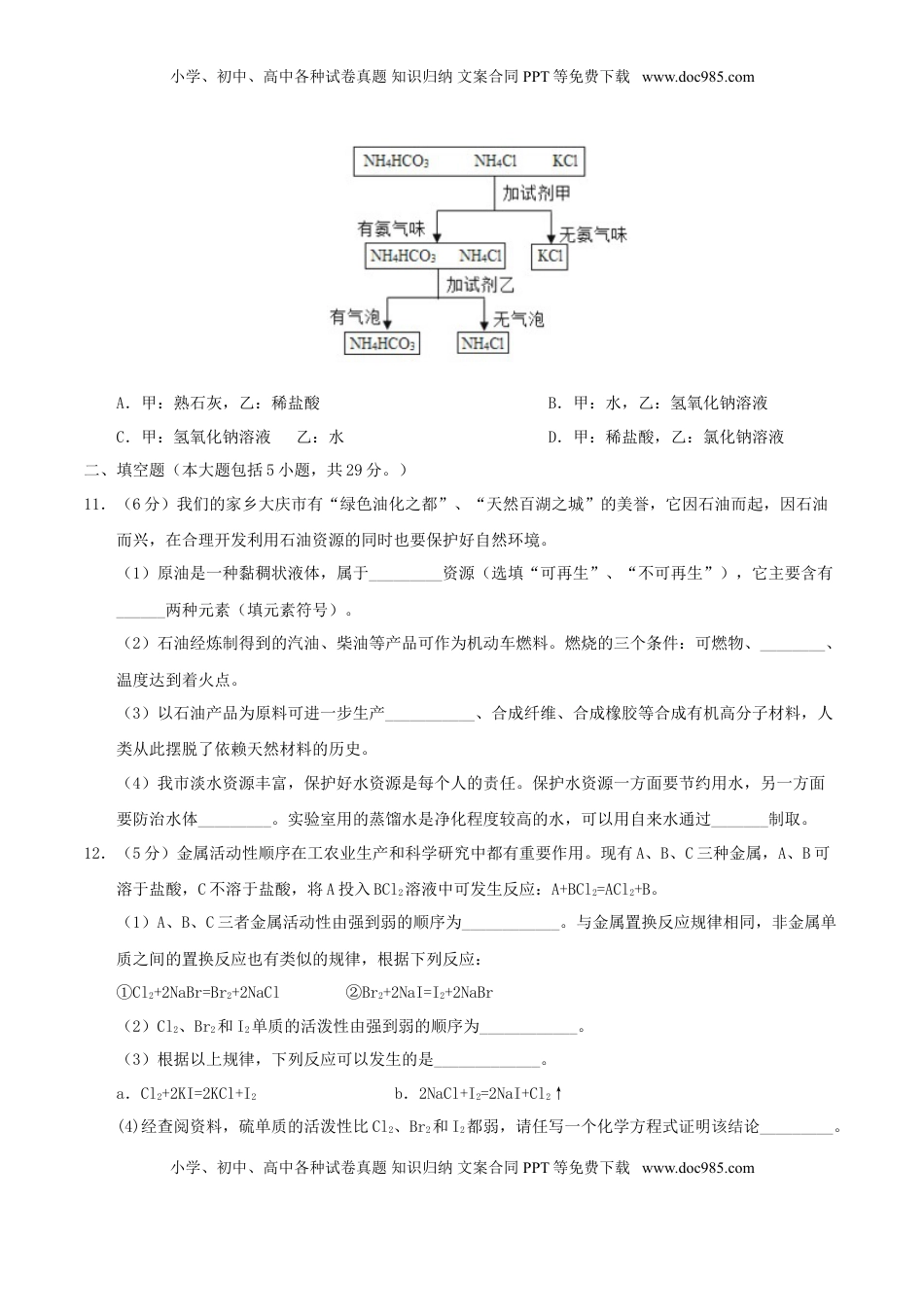 黑龙江省大庆市2017年中考化学真题试题（含答案）.DOC