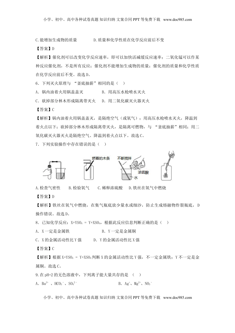 湖北省荆州市2019年中考化学真题试题（含解析）.doc