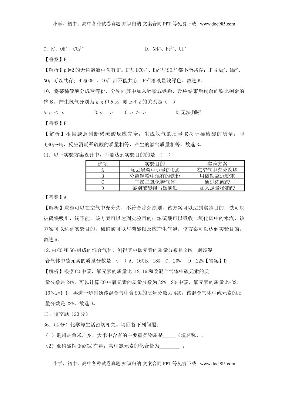 湖北省荆州市2019年中考化学真题试题（含解析）.doc
