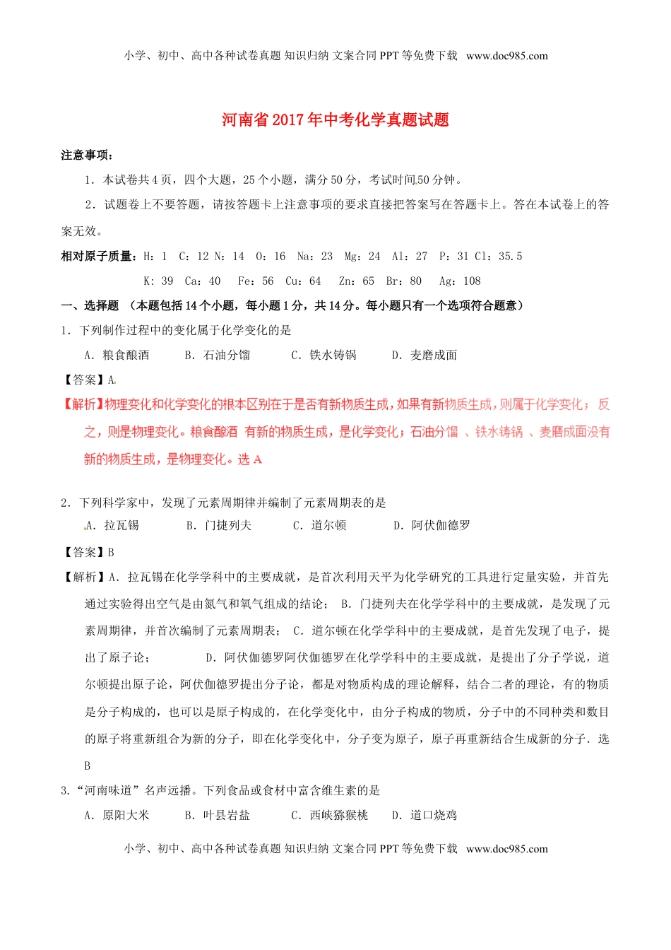 河南省2017年中考化学真题试题（含解析）.DOC