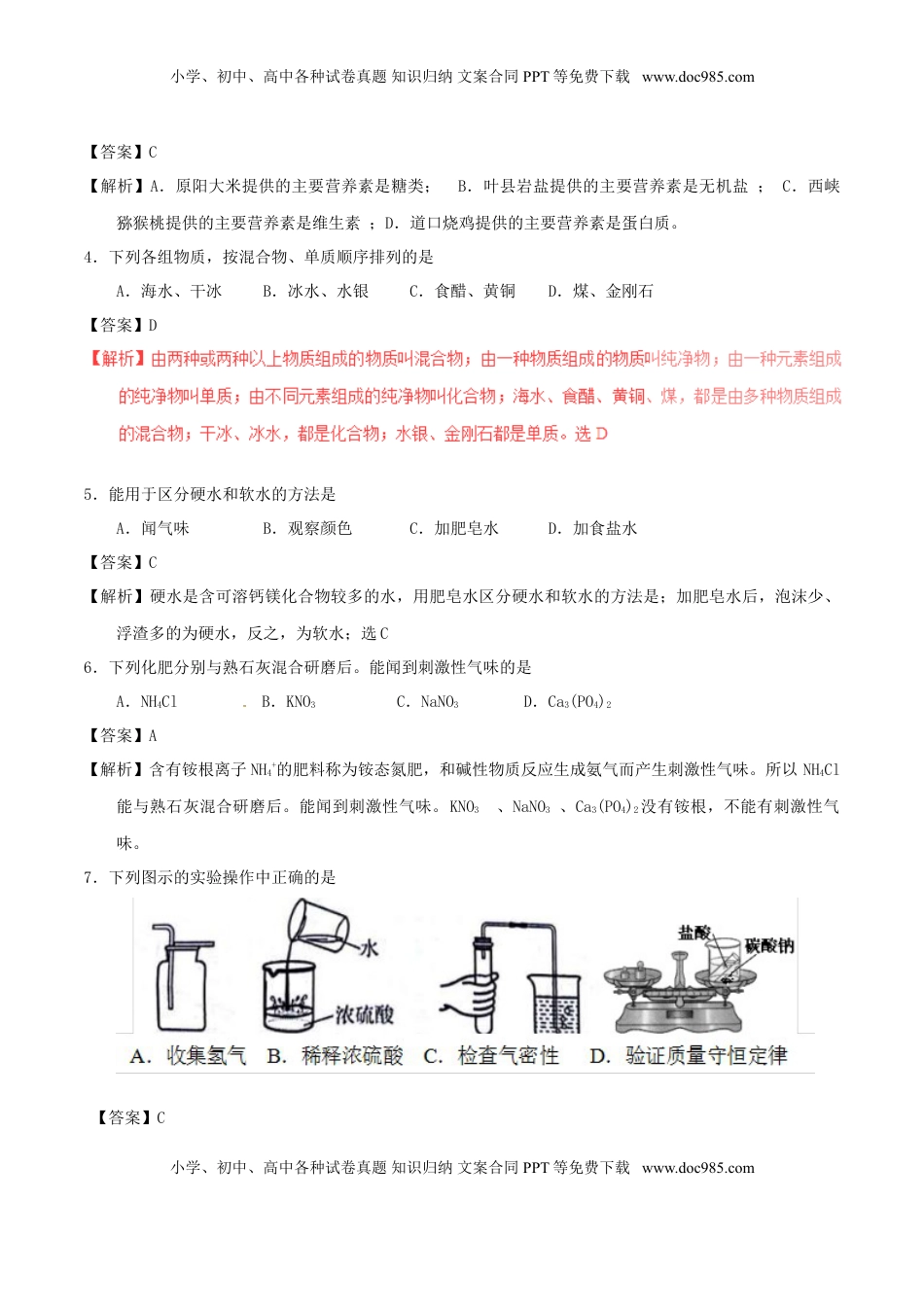 河南省2017年中考化学真题试题（含解析）.DOC