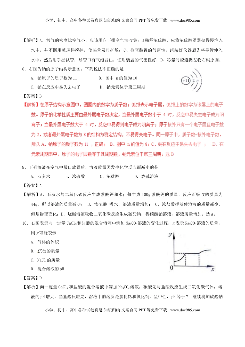 河南省2017年中考化学真题试题（含解析）.DOC