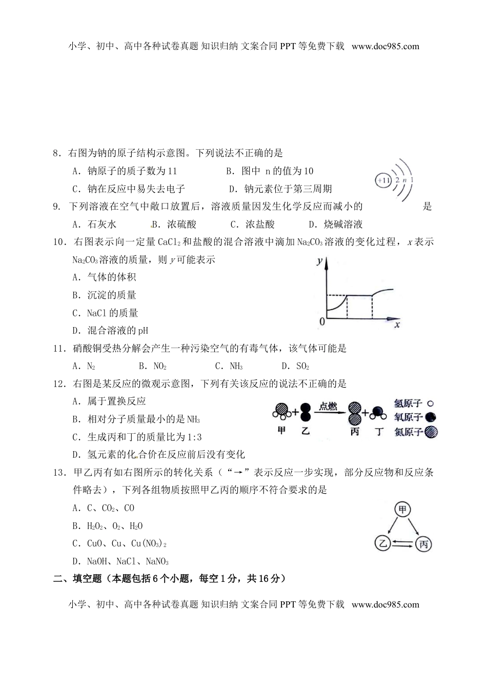 河南省2017年中考化学真题试题（含答案）.DOC