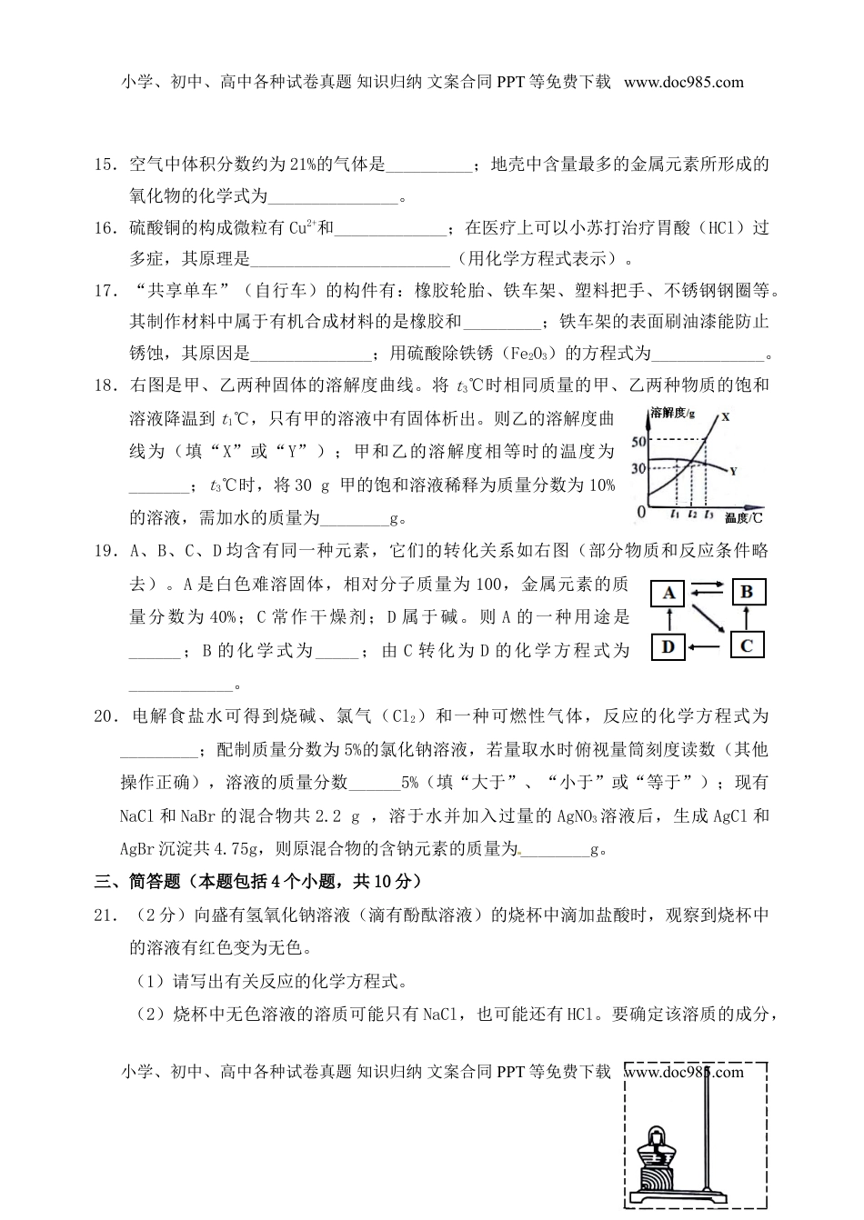 河南省2017年中考化学真题试题（含答案）.DOC