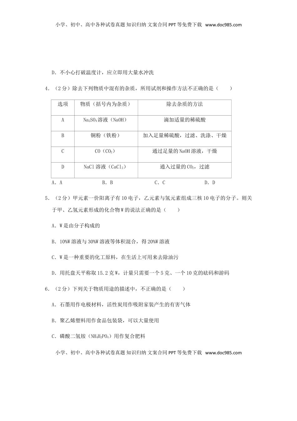湖北省荆门市2019年中考化学真题试题（含解析）.doc