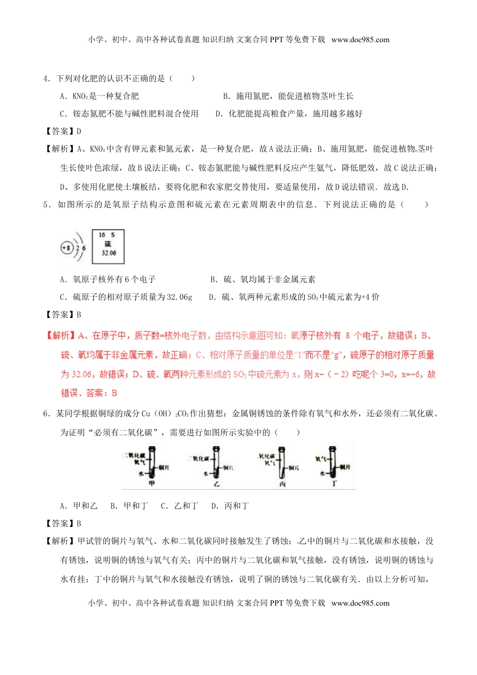 河北省2017年中考化学真题试题（含解析1）.DOC