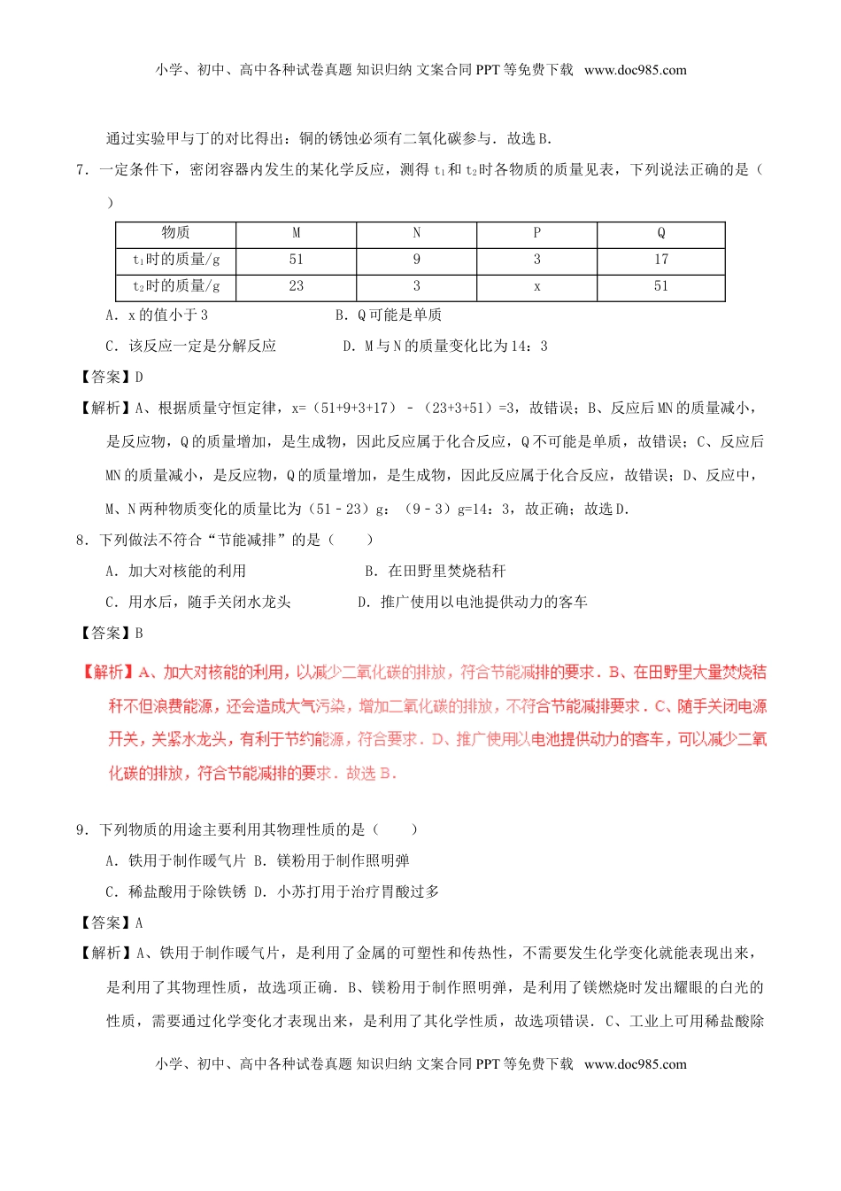 河北省2017年中考化学真题试题（含解析1）.DOC