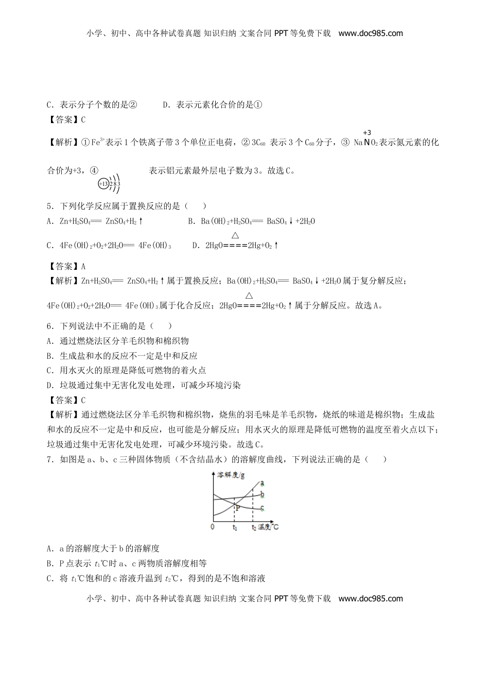 湖北省黄冈市2019年中考化学真题试题（含解析）.doc