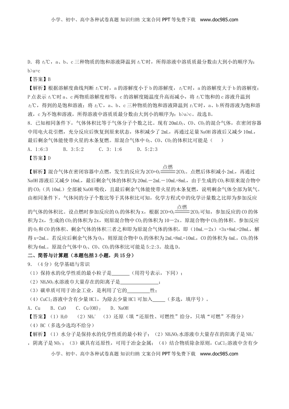 湖北省黄冈市2019年中考化学真题试题（含解析）.doc