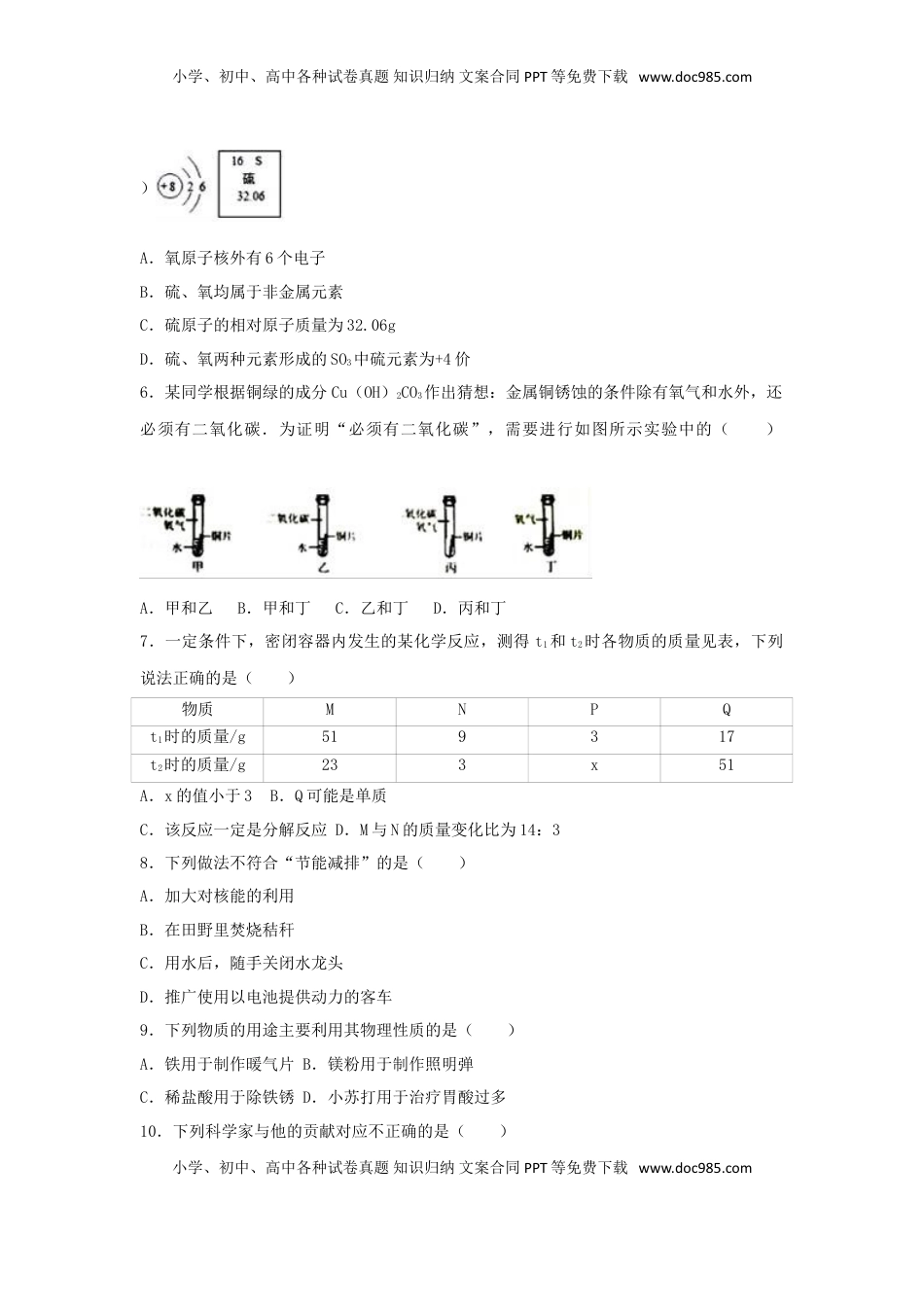 河北省2017年中考化学真题试题（含解析）.DOC