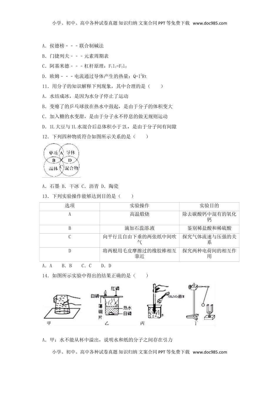 河北省2017年中考化学真题试题（含解析）.DOC
