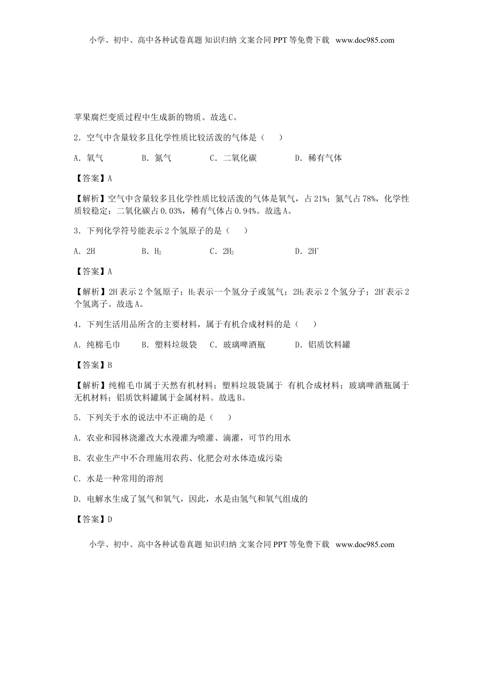 湖北省鄂州市2019年中考化学真题试题（含解析）.doc