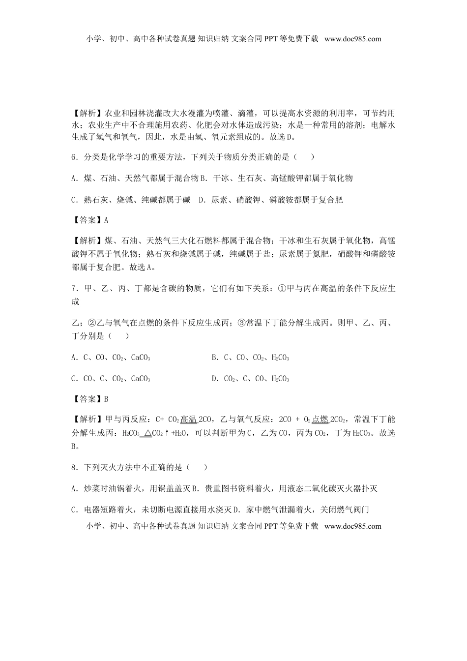 湖北省鄂州市2019年中考化学真题试题（含解析）.doc