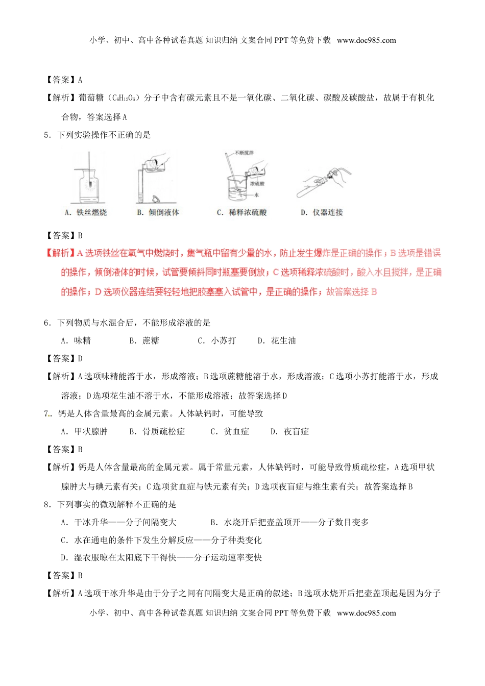 海南省2017年中考化学真题试题（含解析）.DOC