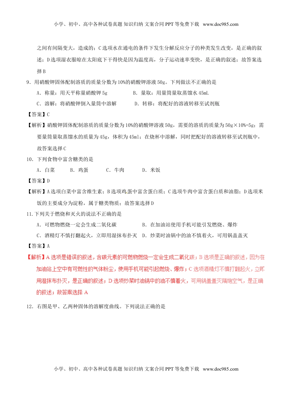 海南省2017年中考化学真题试题（含解析）.DOC