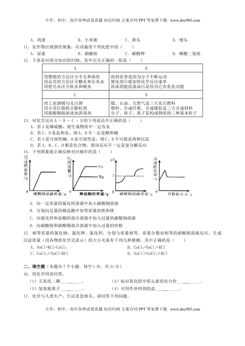 黑龙江省绥化市2019年中考化学真题试题.doc