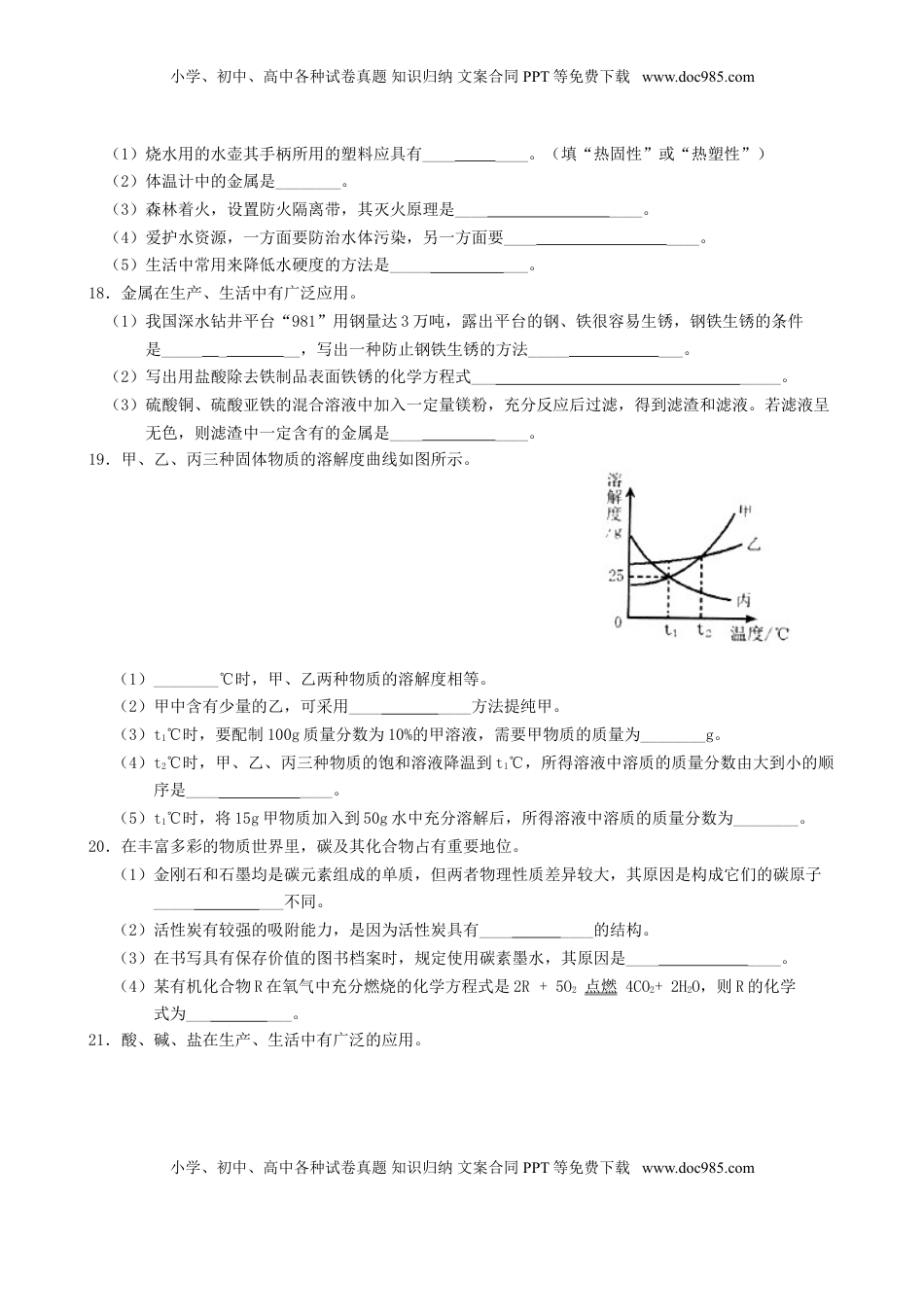 黑龙江省绥化市2019年中考化学真题试题.doc