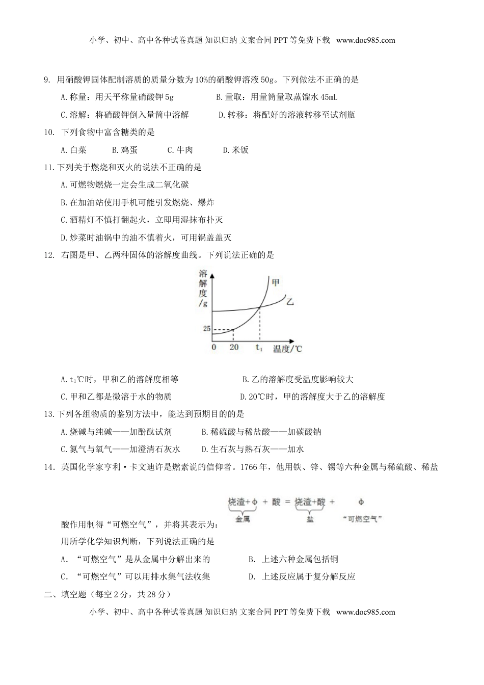 海南省2017年中考化学真题试题（含答案）.DOC