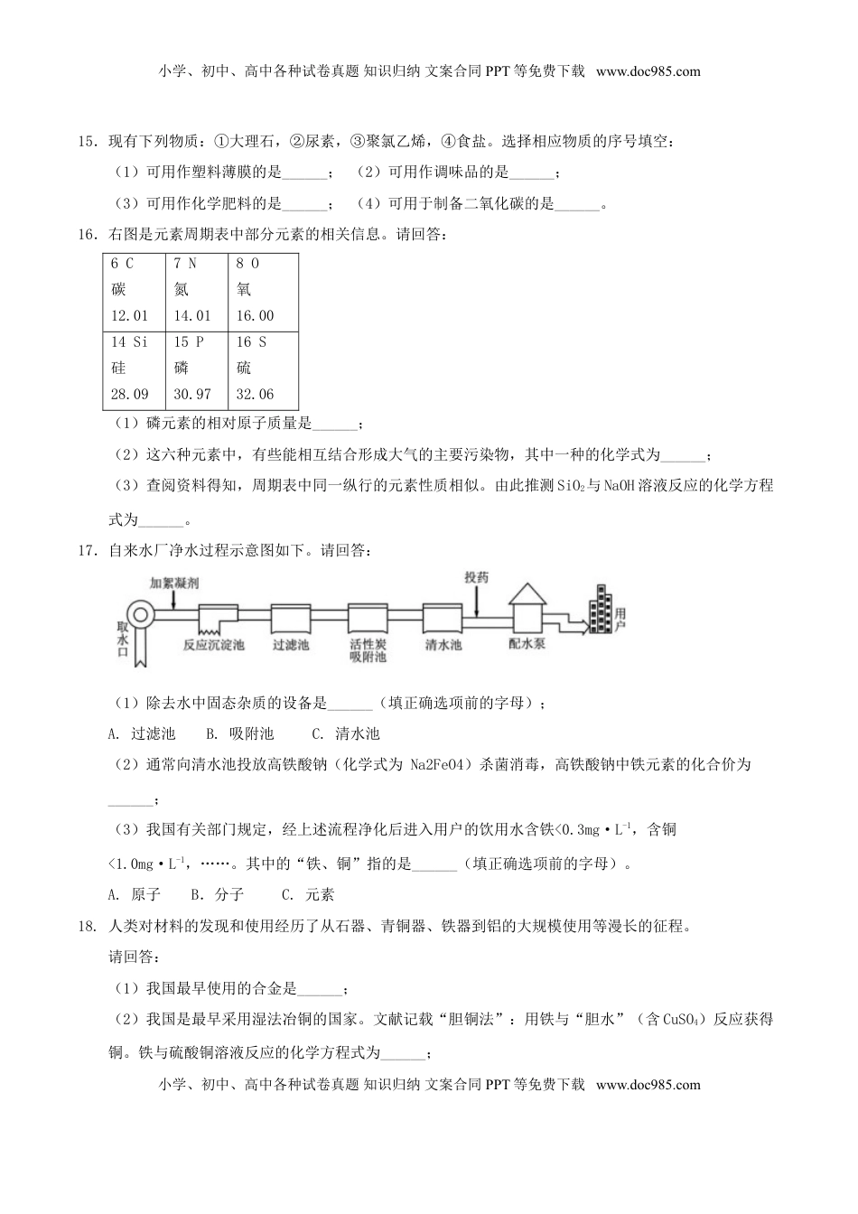 海南省2017年中考化学真题试题（含答案）.DOC