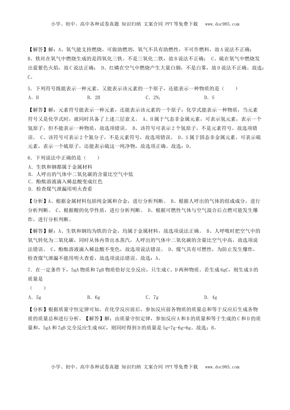 黑龙江省绥化市2019年中考化学真题试题（含解析）.docx