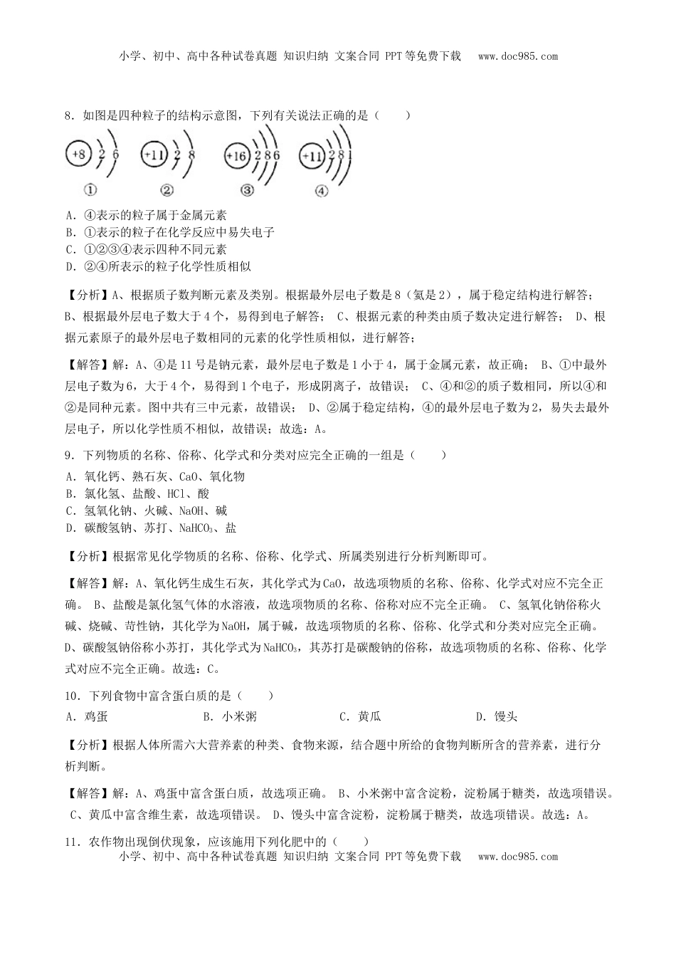 黑龙江省绥化市2019年中考化学真题试题（含解析）.docx