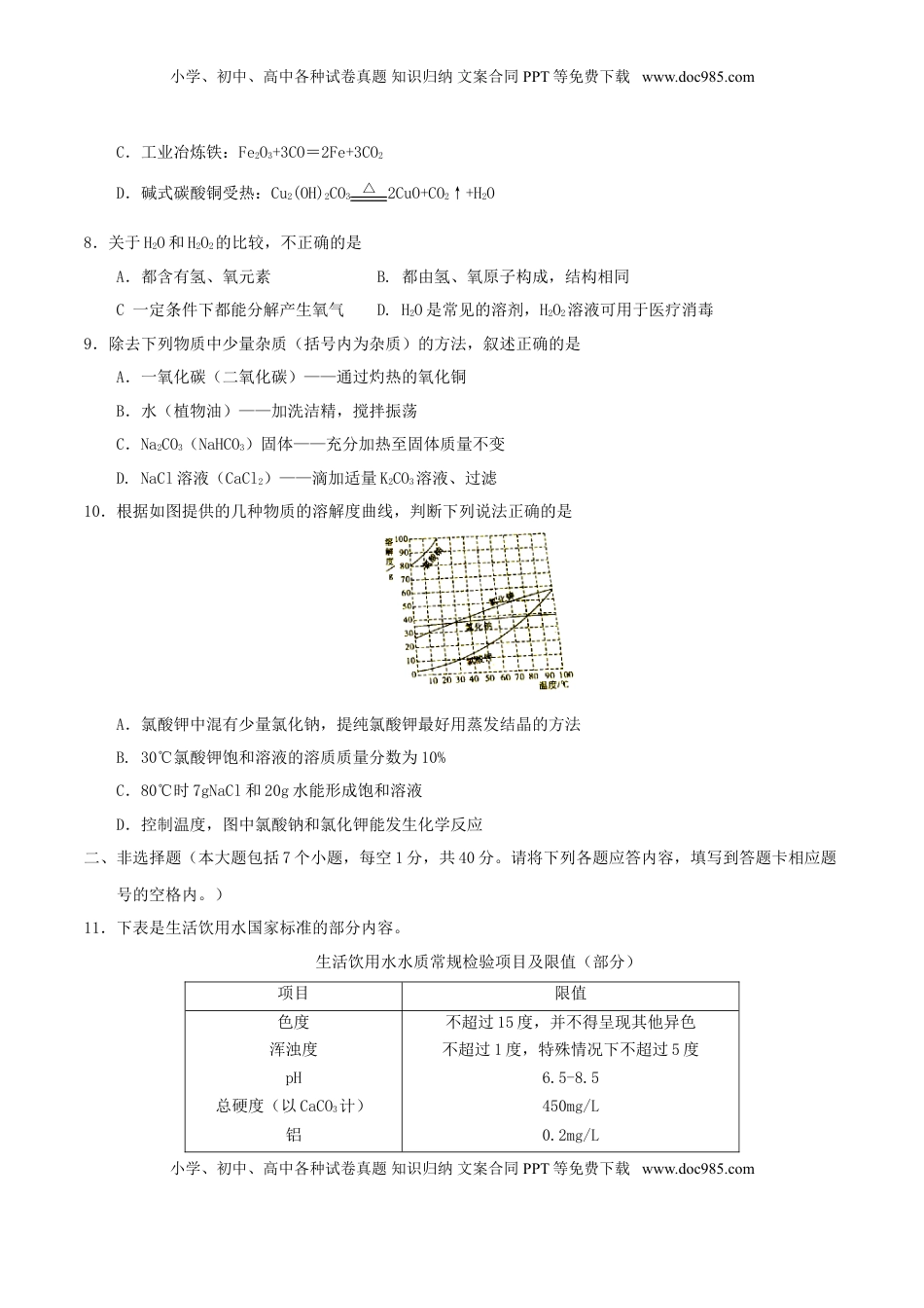 贵州省遵义市2017年中考理综（化学部分）真题试题（含答案）.DOC