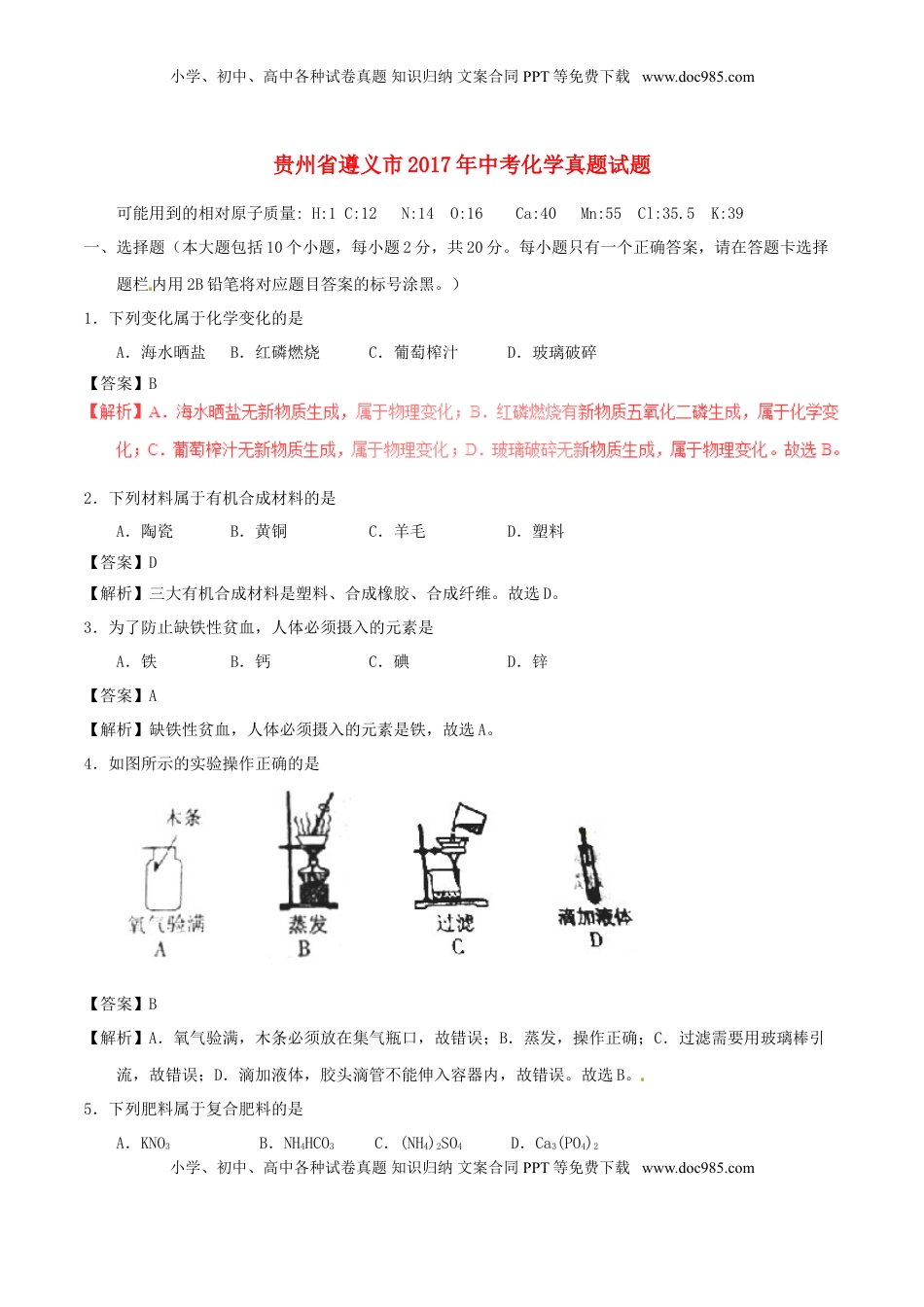 贵州省遵义市2017年中考化学真题试题（含解析）.DOC