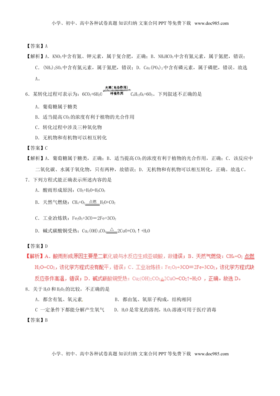 贵州省遵义市2017年中考化学真题试题（含解析）.DOC