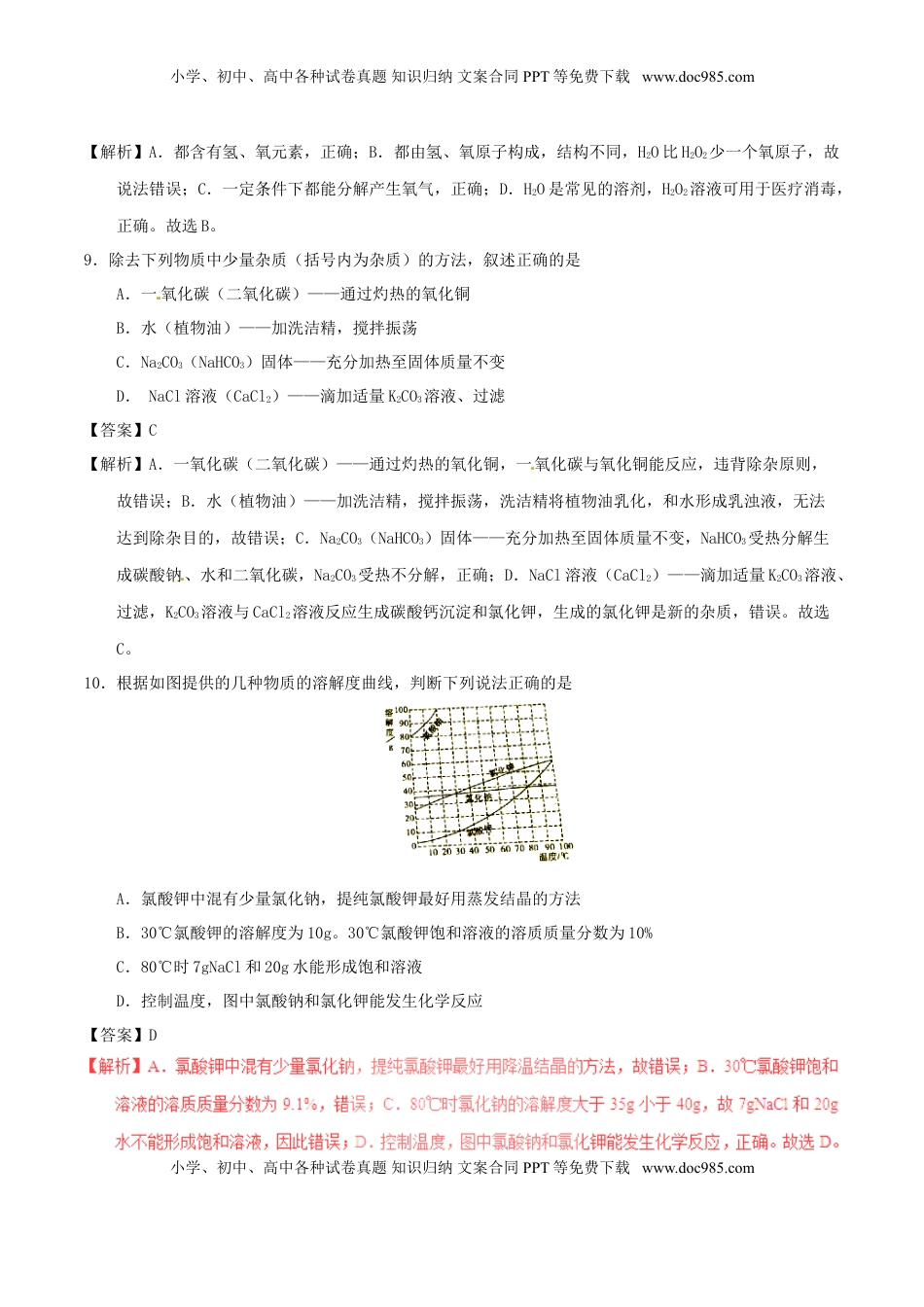 贵州省遵义市2017年中考化学真题试题（含解析）.DOC
