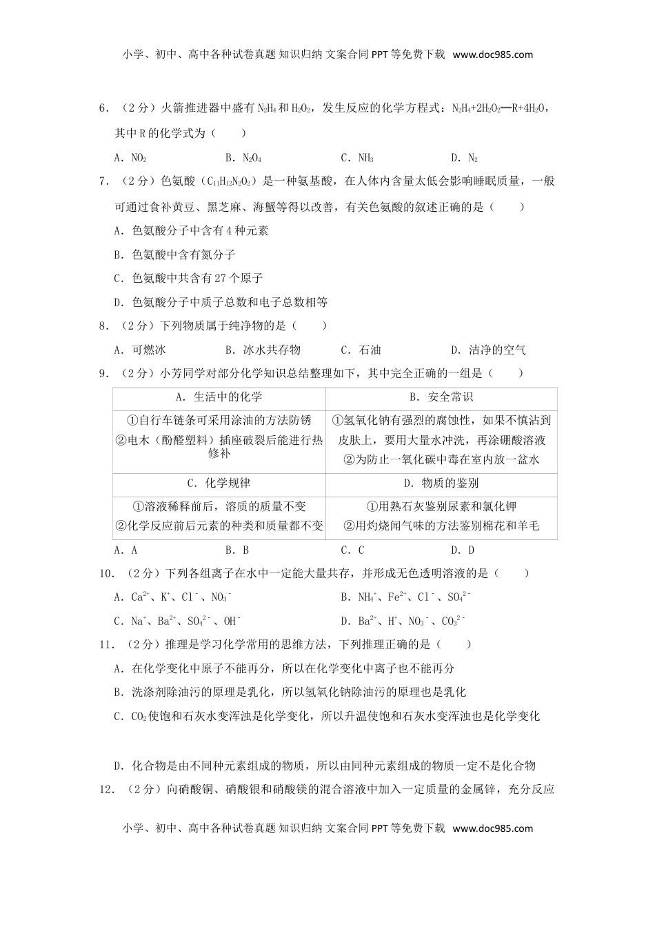 黑龙江省齐齐哈尔市2019年中考化学真题试题（含解析）.doc