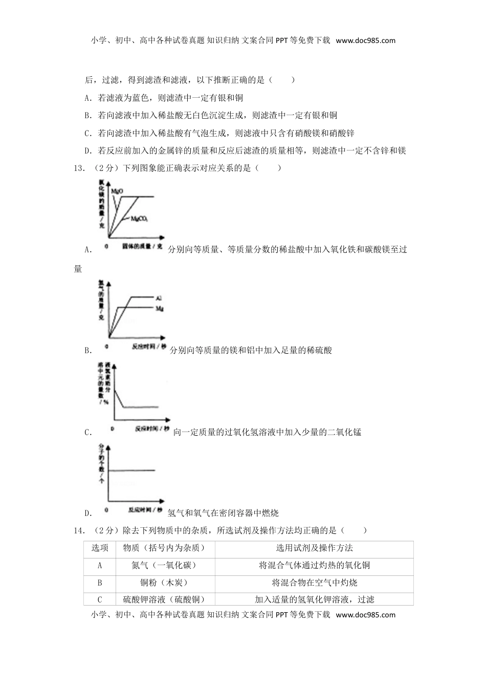 黑龙江省齐齐哈尔市2019年中考化学真题试题（含解析）.doc