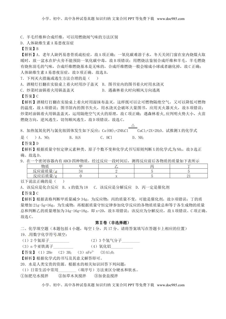 贵州省铜仁市2017年中考理综（化学部分）真题试题（含解析）.DOC