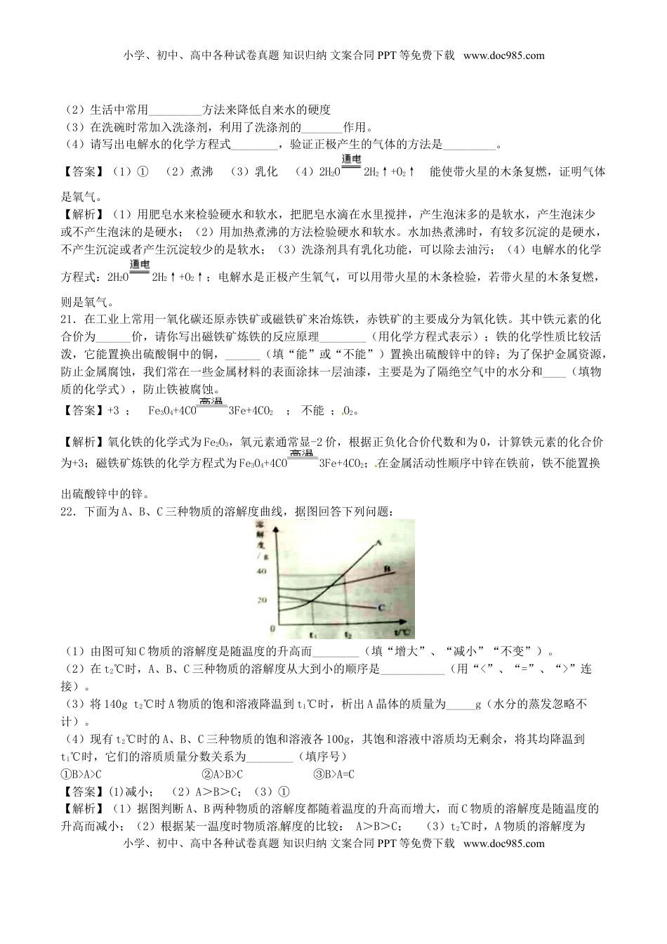 贵州省铜仁市2017年中考理综（化学部分）真题试题（含解析）.DOC