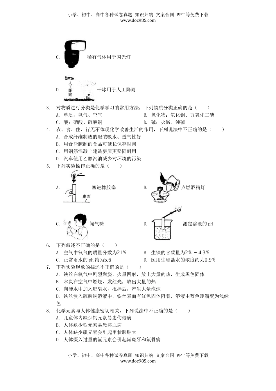 黑龙江省七台河市2019年中考化学真题试题（含解析）.docx
