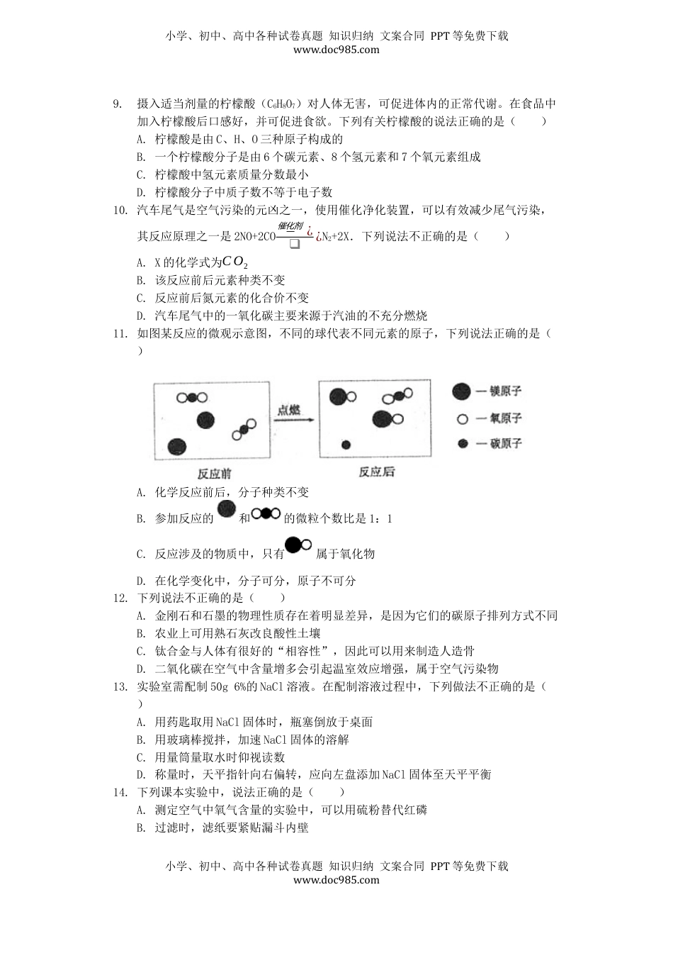 黑龙江省七台河市2019年中考化学真题试题（含解析）.docx