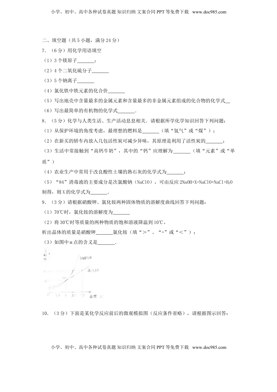 贵州省黔西南州2017年中考化学真题试题（含解析）.DOC