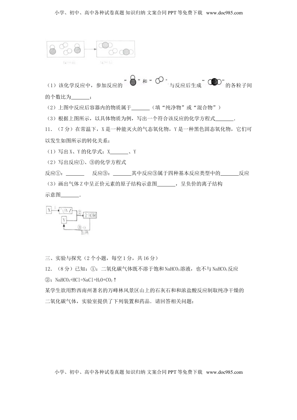 贵州省黔西南州2017年中考化学真题试题（含解析）.DOC