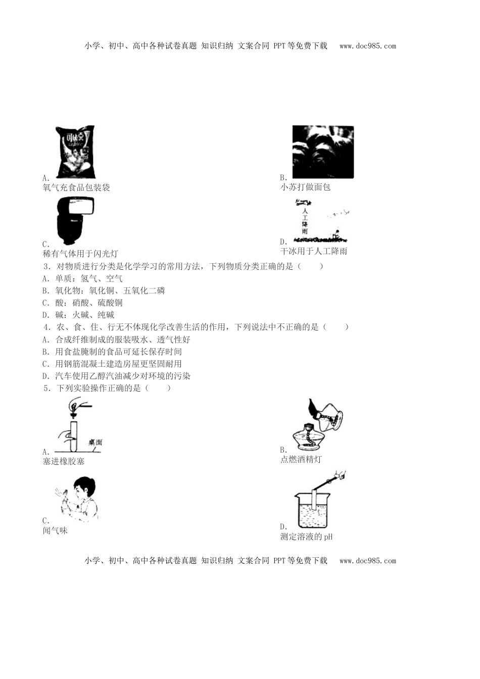 黑龙江省鸡西市2019年中考化学真题试题.doc