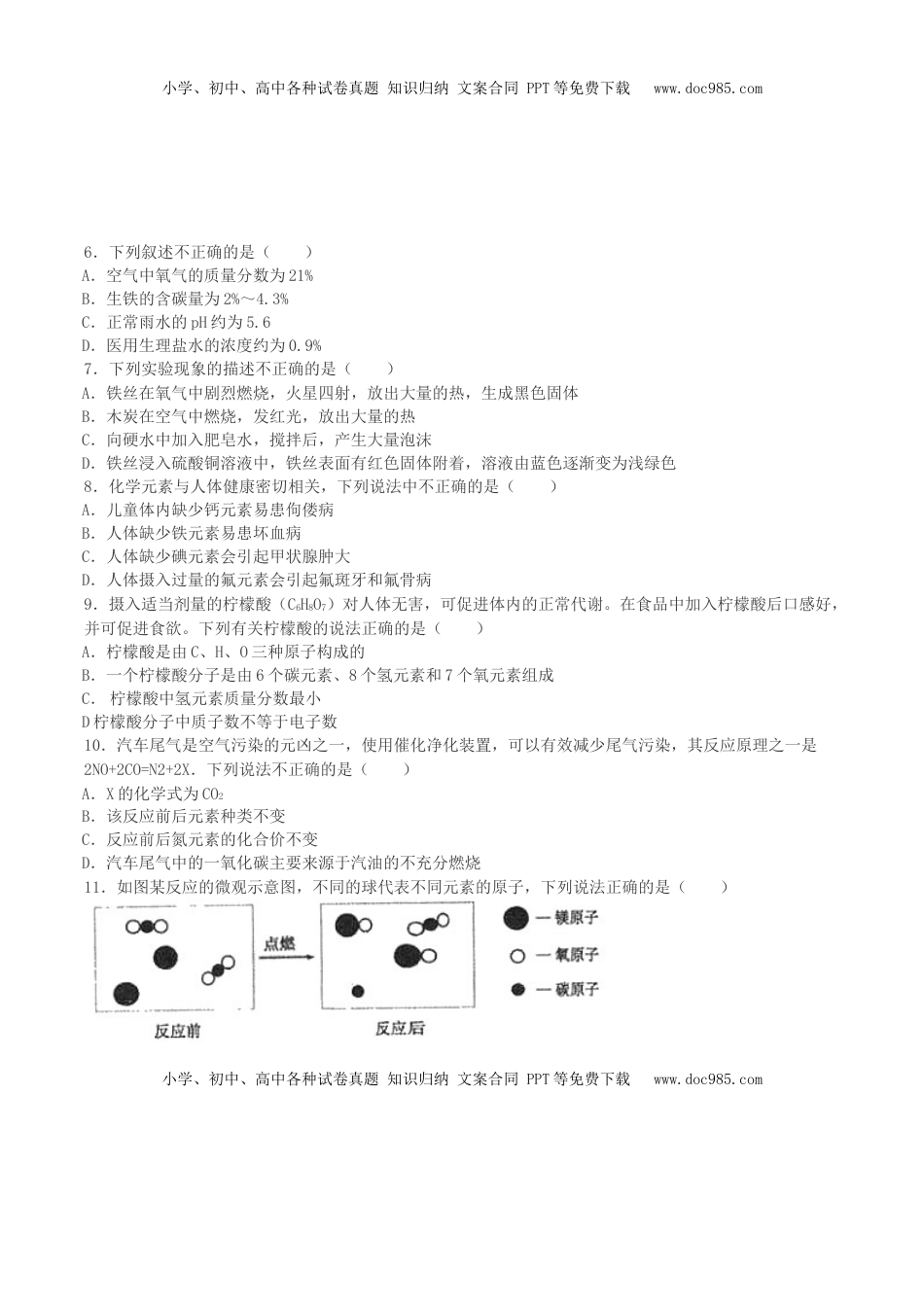 黑龙江省鸡西市2019年中考化学真题试题.doc